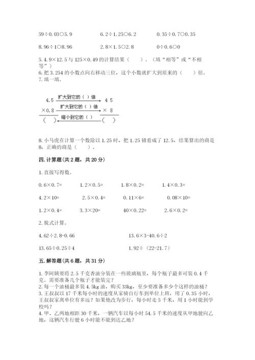 人教版数学五年级上册期中考试试卷含答案（新）.docx