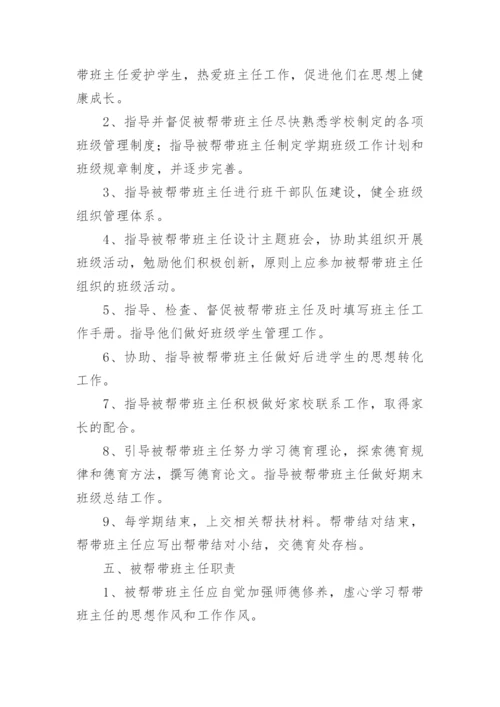 小学师徒结对师傅工作计划.docx