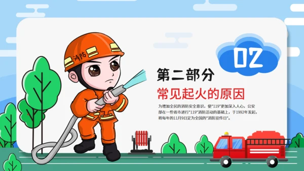 消防安全是安全教育火警通用PPT模板