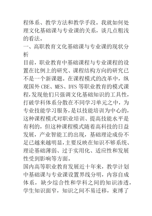 浅论文化基础课教学中如何正确处理与专业课的关系.docx