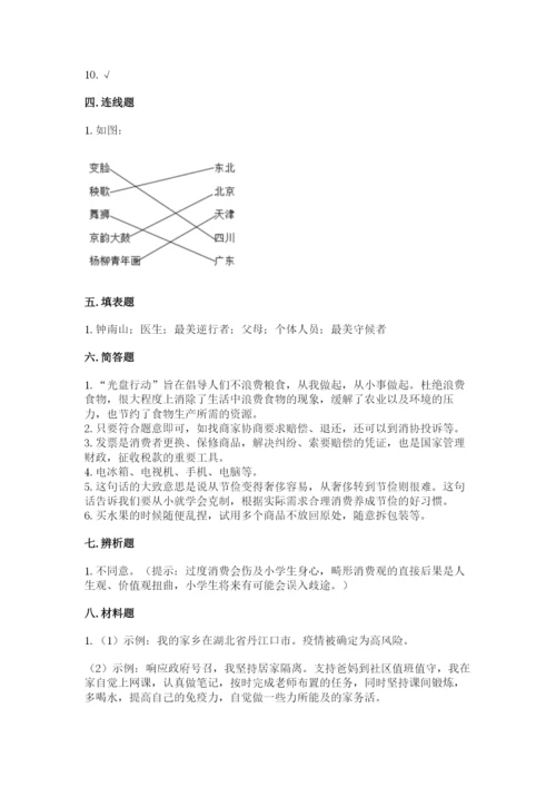 部编版四年级下册道德与法治期末测试卷附完整答案【名校卷】.docx