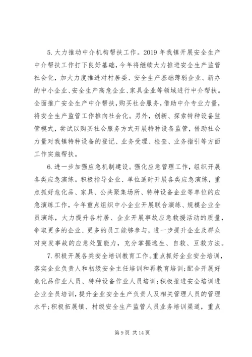 年度安全工作计划 (3).docx