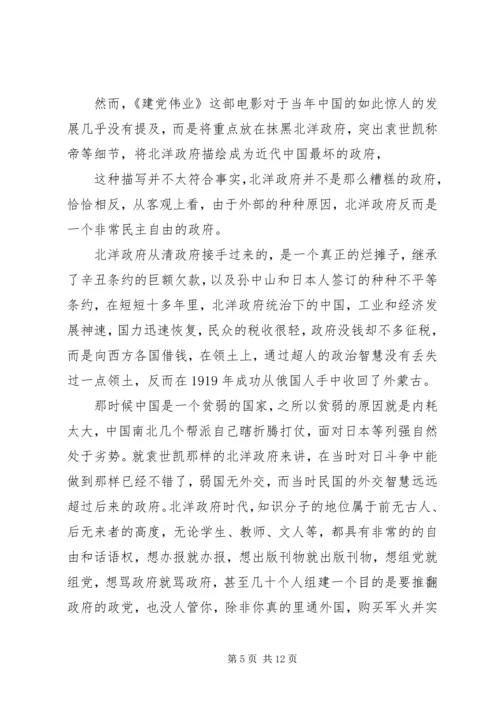 第一篇：建党伟业观后感.docx