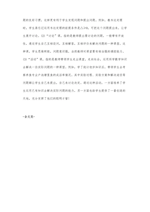 浅谈培养学生发现问题、提出问题的教学方法.docx
