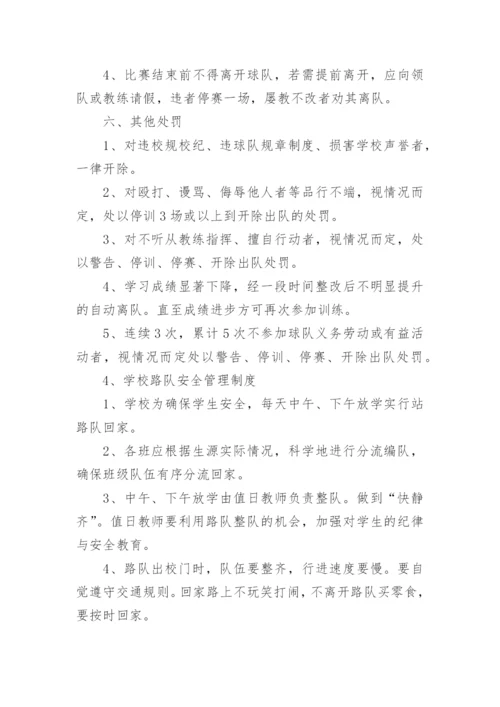 学校足球管理制度.docx