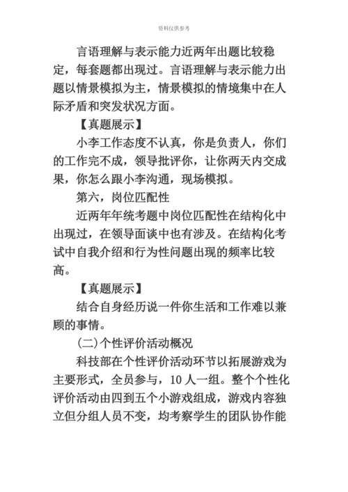 国家公务员考试网国家公务员面试科技部考情分析.docx