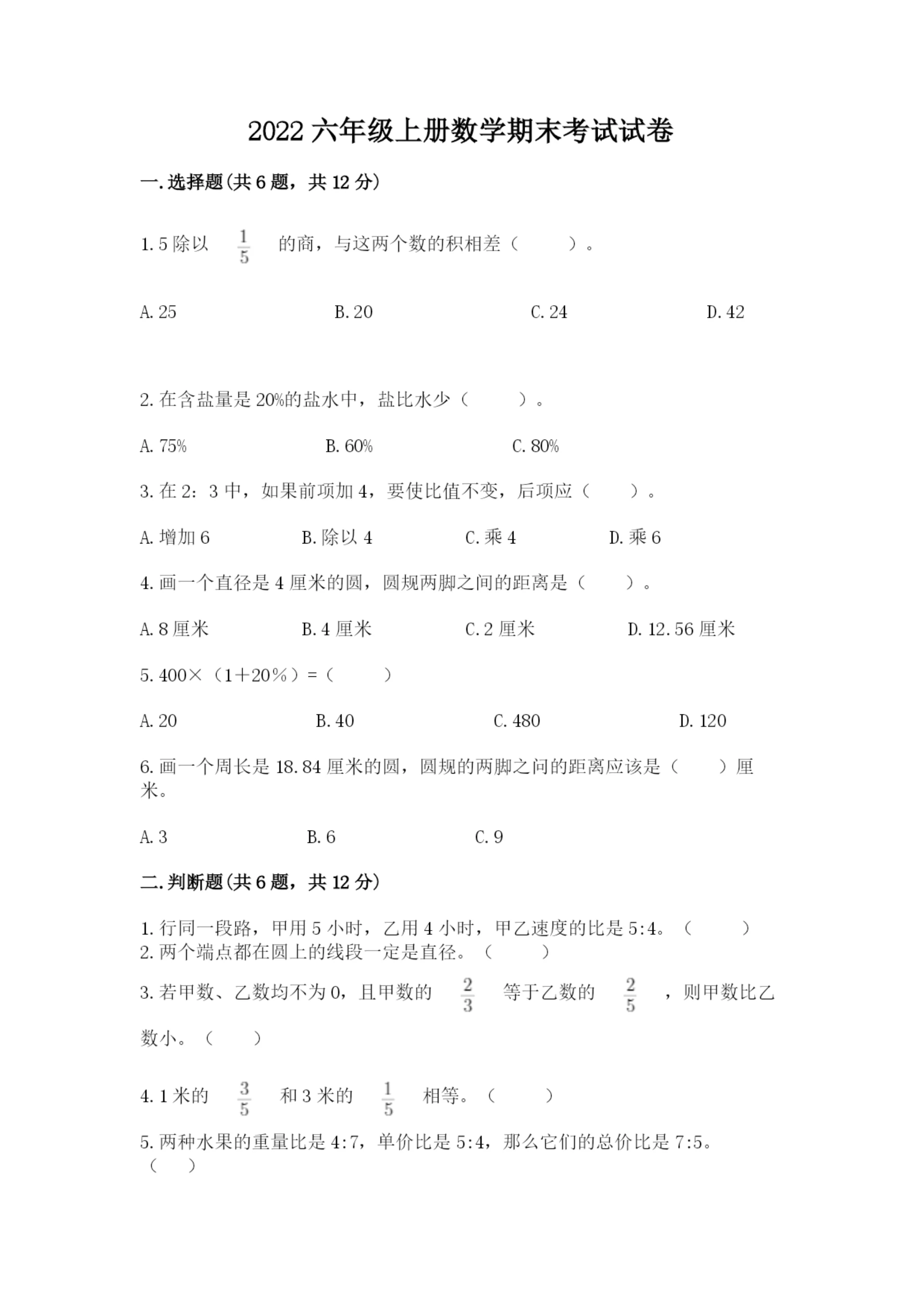 2022六年级上册数学期末考试试卷重点.docx
