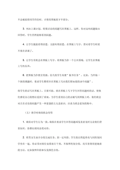 优秀教师的经典做法