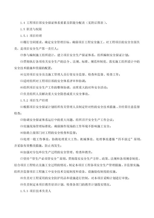 安全生产、文明施工专项方案_2.docx