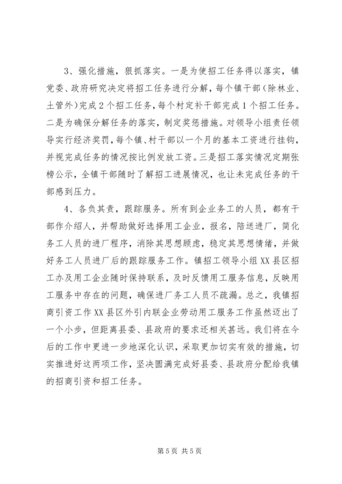 企业劳动用工服务工作情况汇报.docx