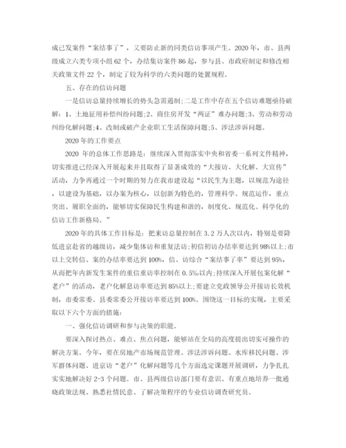 精编之信访办工作总结范文.docx