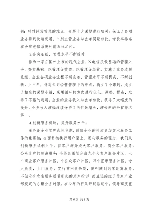 县电信局开展文明单位创建活动情况汇报 (3).docx