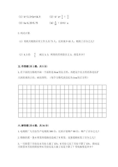 北师大版六年级下册数学期末测试卷【综合题】.docx