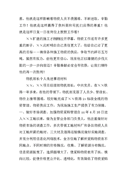 物资管理先进个人事迹材料