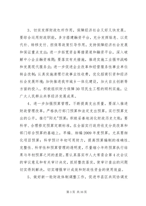 关于XX市XX年18月份财政预算执行情况的审议意见精编.docx