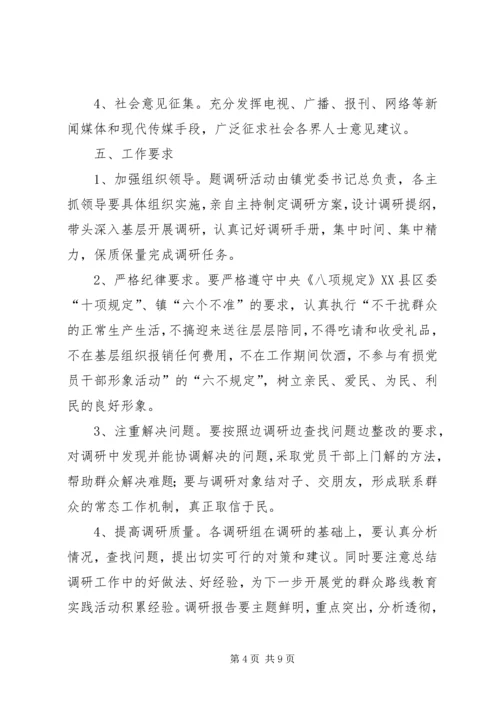 党的群众路线教育活动实施方案2篇.docx