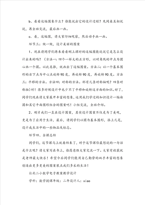 欣赏与设计教学设计