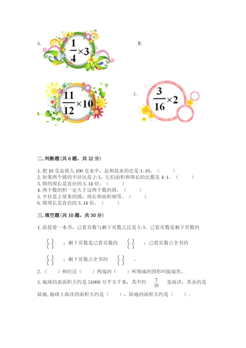 2022六年级上册数学期末考试试卷（名师系列）.docx