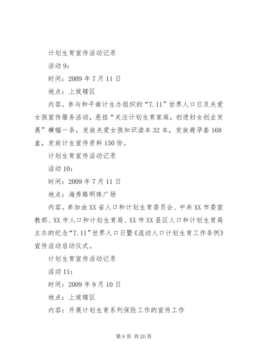 4计划生育宣传活动记录.docx