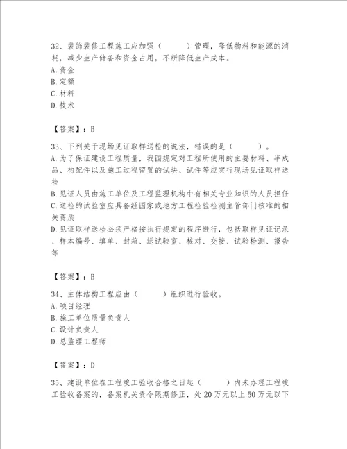 2023年质量员装饰质量专业管理实务题库及完整答案全优