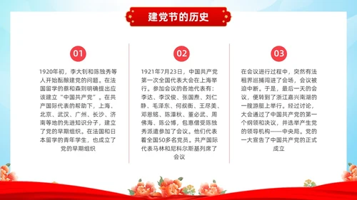 红色水彩国潮七一建党节节日PPT课件