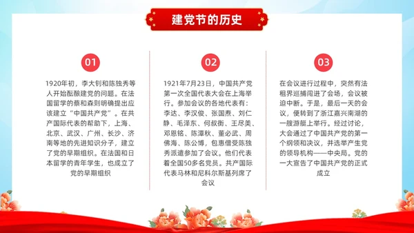 红色水彩国潮七一建党节节日PPT课件