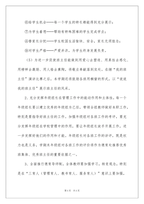 2022学校德育工作计划.docx