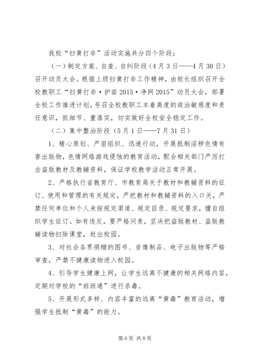 学校“扫黄打非”活动情况汇报 (4).docx