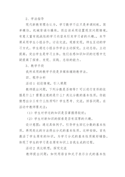 八年级数学分式基本性质说课稿.docx