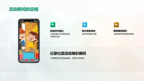 艺术社团招新介绍