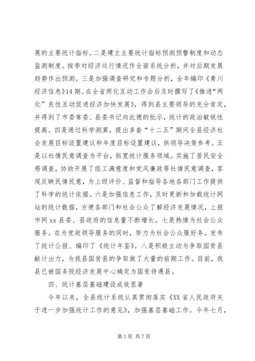 县统计局工作报告 (2).docx