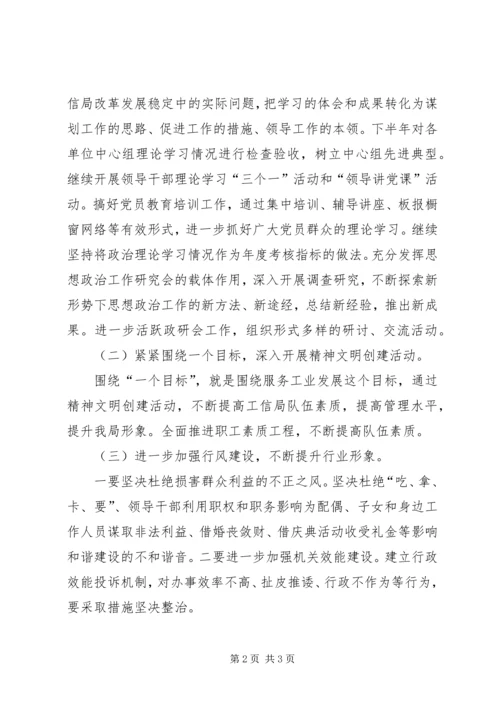 盐业公司精神文明建设工作计划.docx