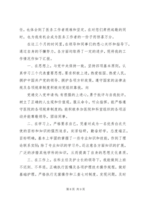 医务工作者发言稿.docx