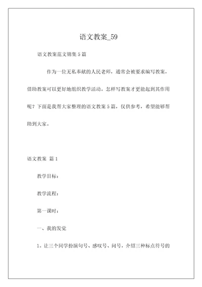 语文教案59
