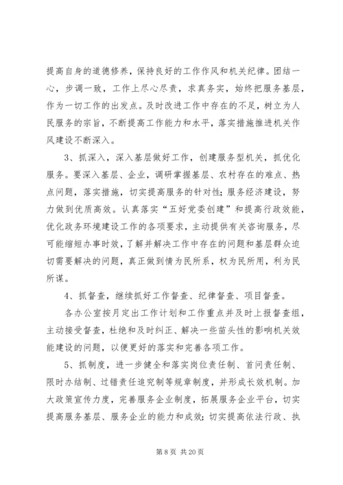 作风建设集中教育活动整改措施 (2).docx