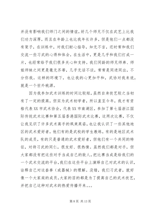 关于习武心得体会范文.docx