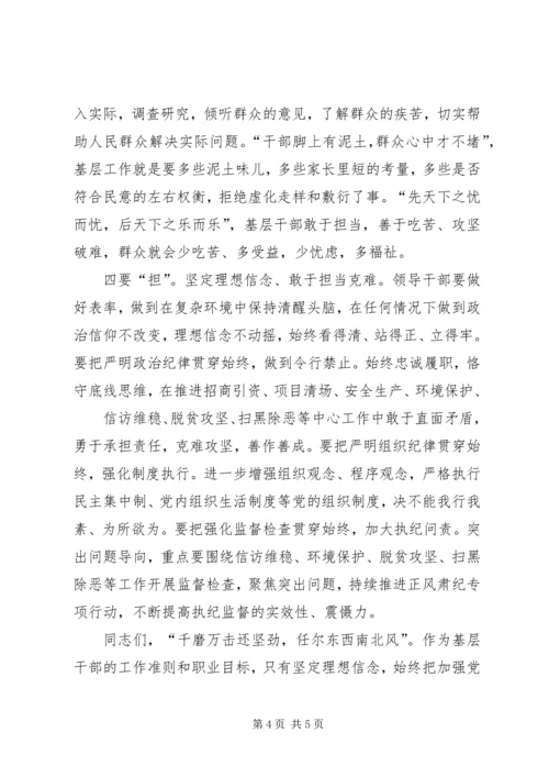 念好“四字经”,当好党办人 (2).docx