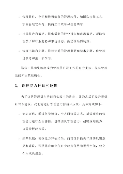 公司管理员能力提升方案