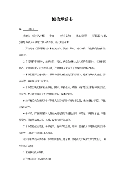 诚信承诺书