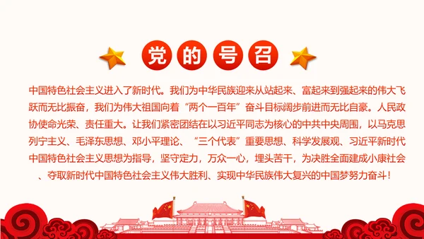 全国两会政协常委会工作报告ppt