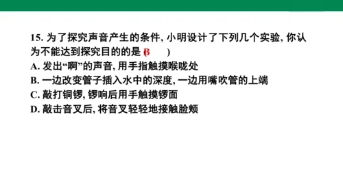 八年级上册物理全章复习训练：第二章声现象5—章末综合（21页ppt）