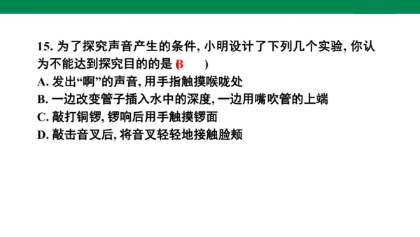 八年级上册物理全章复习训练：第二章声现象5—章末综合（21页ppt）