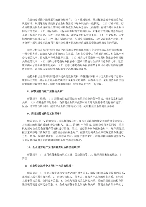 2023年自考财务管理学简答题汇总复习资料.docx