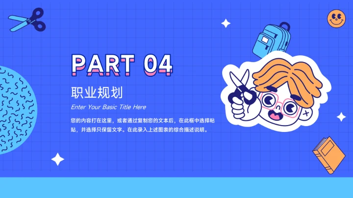 蓝色创意贴画元素员工入职培训PPT模板