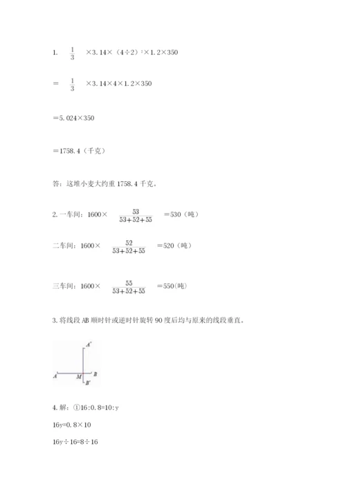 北师大版六年级下册数学期末测试卷必考.docx