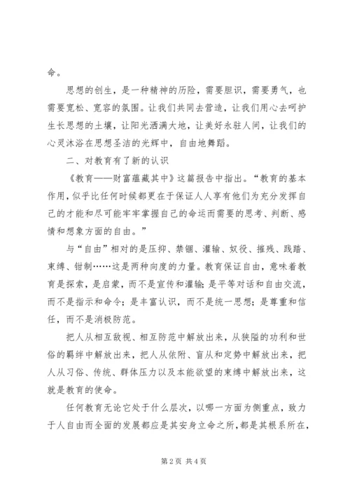 教育专著读后感 (2).docx