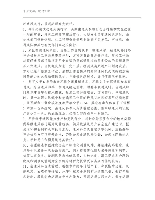 智能化煤矿安全操作规程管理制度例文多篇合辑.docx