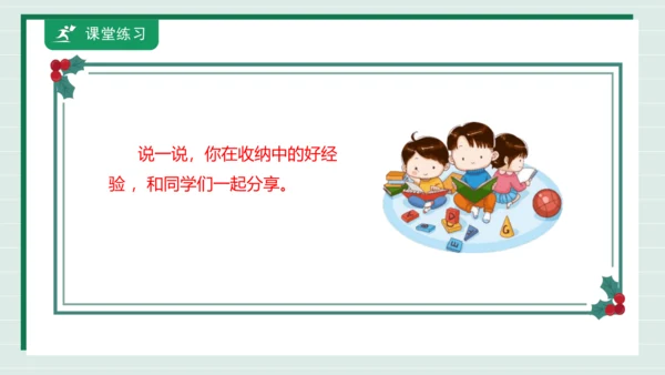 【核心素养目标】主题二 活动四《书桌收纳有“法宝”》课件-【东北师大版】《劳动实践》三上