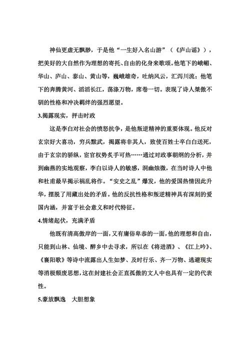 浅谈李白诗歌的艺术成就