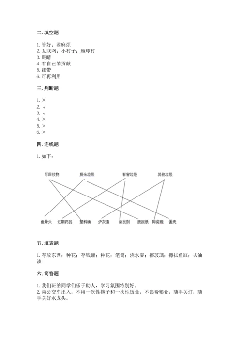 部编版四年级上册道德与法治期末测试卷（有一套）.docx